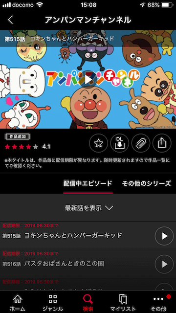 アンパンマンのアニメ動画をスマホにダウンロードする方法 無料もok Satoの日記